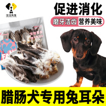 Sausage dog training dog snack rabbit ear puppy for three months to promote digestion of grinding teeth to remove the smell of breath