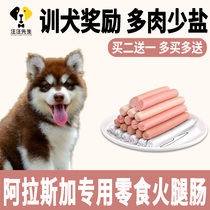 Snacks Euppets eaten by special small dogs in Alaska 2 months Pets Pet Fire Leg Intestines Reward Food Large Dogs