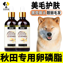 Ogliolipin hair skin-care pet for Akita special dog hair removal black nose blast hair blast