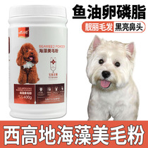 West Heights dog eats seaweed hair powder soft-lyophosphate pet drops hair black nose blast hair anti-hair removal