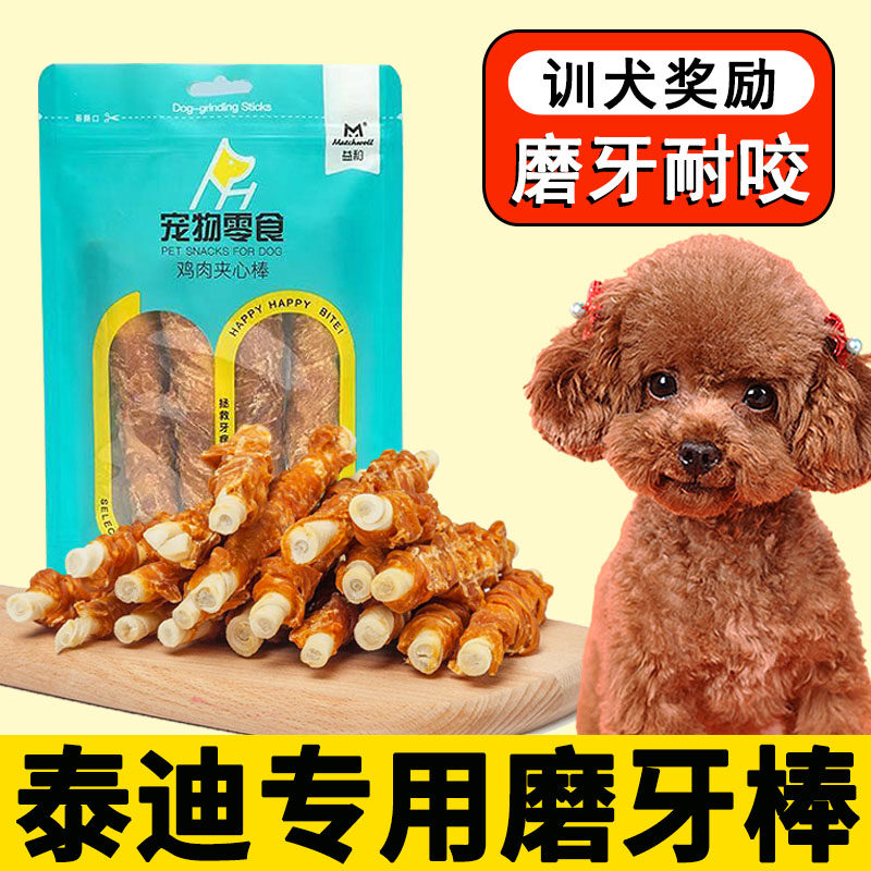 Teddy Dog Special Grinding Teddy Puppy Snacks Three or Four Months Peppies Bite Hate and Clean Tooth Scroll