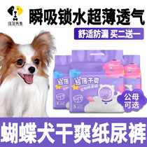 Butterfly Dog Special Aunt Napkins Pee Pants Public Dog Politeness Belt Case Fake Physiology Pants Small Canine Dog Urine Not Wet Sheet