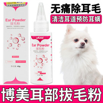 Bomei Special Dog Draw Head Powder Pain-Free Pet Ear Cleaning Artificial Clean Puff Defecting Epidemic Products