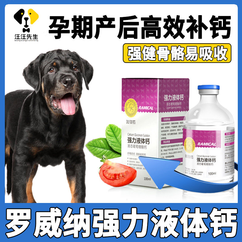 Rowena Dog Calcium Reinforcement Pets Strong Liquid Calcium Old Puppy Dog Mom Post-natal Nutrition