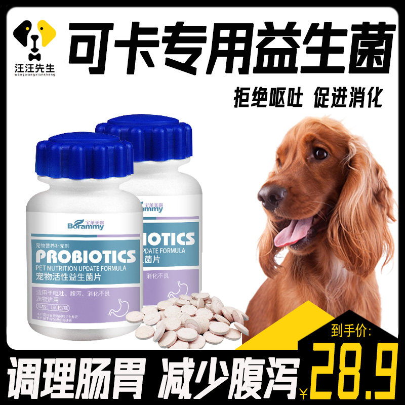 Cocker Special Dog Probiotics Conditioning Gastrointestinal puppies Pets Constipation Pull Tummy with Calcium Tablets Stomachs-Taobao