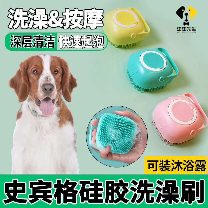 Spencer Pet Rubbing theorizer for dogs special silicone Silicone Bath Massage Brushes Bath supplies Tools Grand full