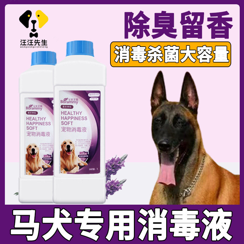 Horse dog body to taste disinfectant indoor environmental sterilization and odor remove urine spray