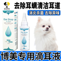 Bomei Dog ear deodorized deodorized ear cleaning deodorized deodorized by deodorizing fungi pet ear canal cleaning