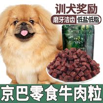 The snacks beef grain small puppies eaten by Jingpa Puppies are rewarded for three months to tear-mark and fatter nutritious food