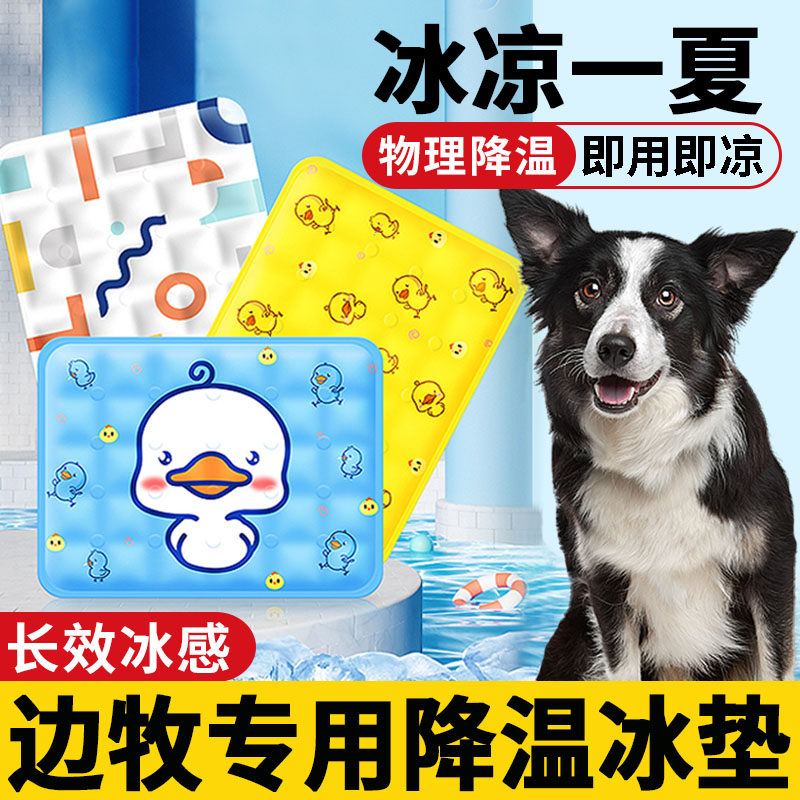 Dog ice cushion for margin pastor to tear large cooling mattress ice cushion cushion ice nest cooling large dog cooling seat in summer