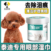 Teddy dedicated dog to tear marks to remove artifacts with eye care cleaning wipes