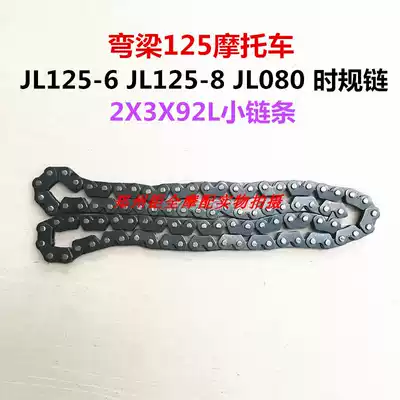 Applicable Bending Liang Jialing Good Shuai JL125-6 JL125-8 92 Section Small Chain Time Chain