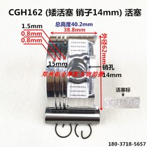 Applicable to CG CB150 CGH162 piston piston ring short piston outer diameter 62mm pin 14mm