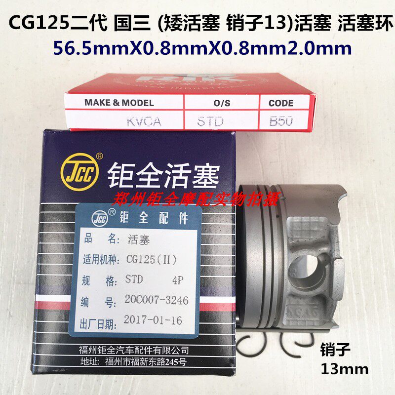 Applicable CG125 Second generation CG125 countries Three thin rings fine pins 13mm piston piston rings