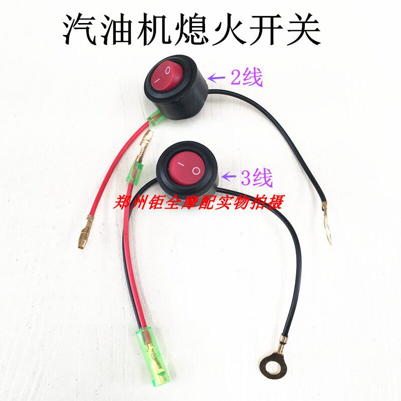 Gasoline engine accessories 168F 170F 188F 190F Flame Switch Ceasefire Switch Round 2 line 3 line