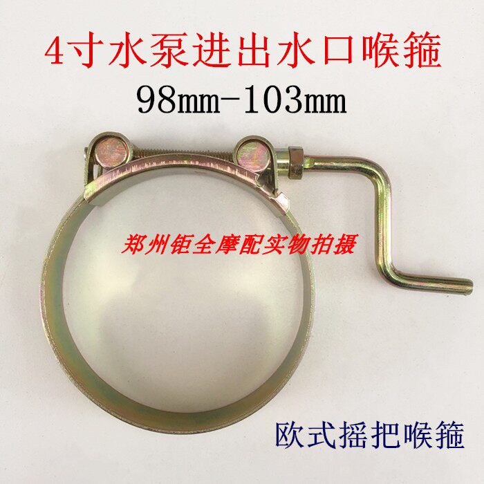 Petrol engine 168188 4 inches 3 inch water pump into the water outlet throat hoop clip hoop hoop hoop with its own handle