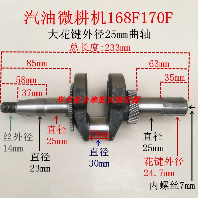 Gasoline Agricultural Machine 168F 170F Rotary Cultivator Small Cultivator Crankshaft Large Spline Crankshaft Shaft Diameter 25mm