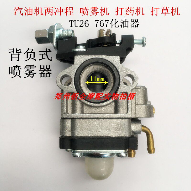 Petrol engine Two-stroke Shoulder Burden Type 767 TU26 Sprayer Carburetor Mower Mower Carburetor