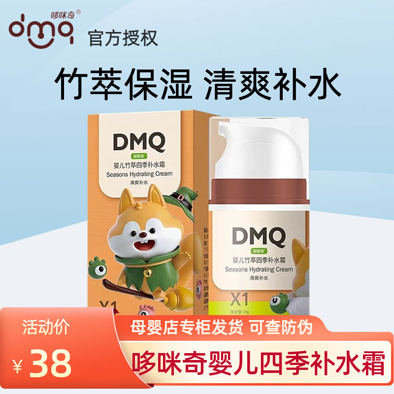 Domiqi baby bamboo extract four seasons moisturizing cream cream hormone-free moisturizing milk children's boys and girls baby moisturizing cream