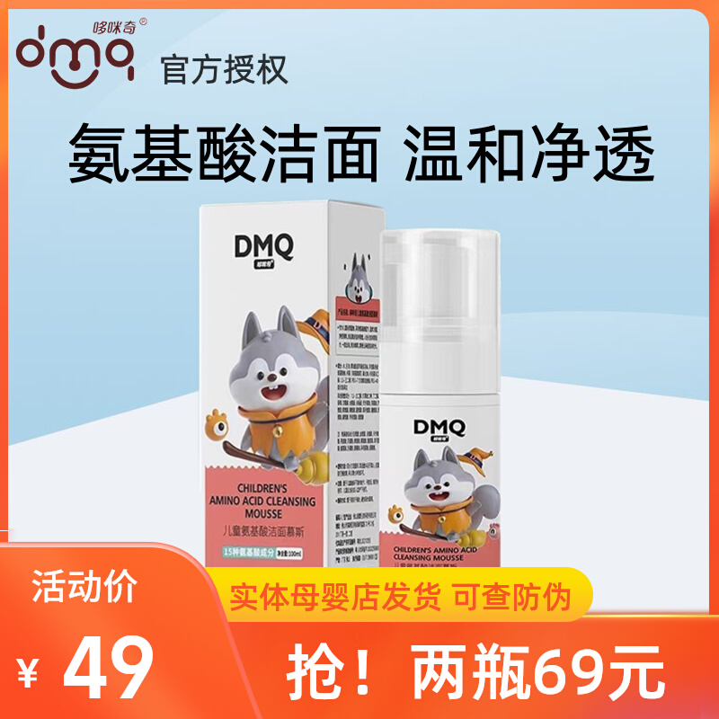 Domiq amino acid cleaning faces Mousse baby boys and girls baby wash face cleaning foam