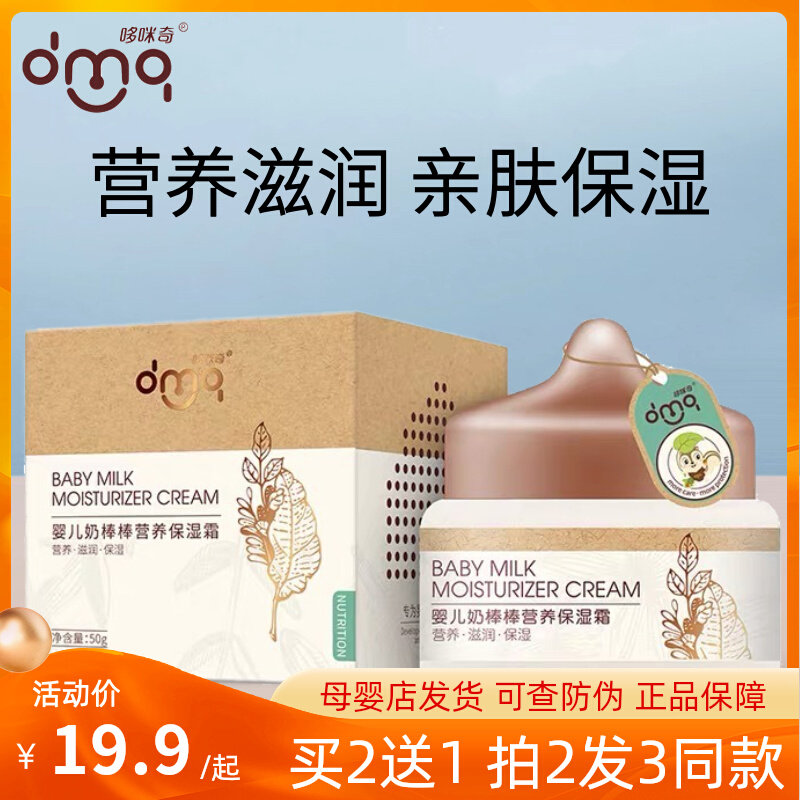 Domiqi Milk Stick Nutrient Moisturizing Cream 50g Infant Wipe Face Cream Moisturizing Moisturizing Aloe Vera Face Cream