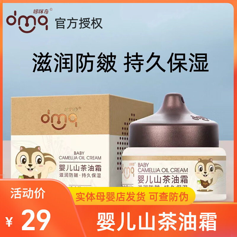 Domiqi Baby Mountain Tea Cream Moisturizing and moisturizing water and water-free Baby Hormone Cream Cream