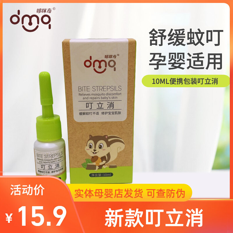 Domiqi bite baby cool soothing fluid 10ml mosquito bite baby pregnant woman, stop itching freshman sting