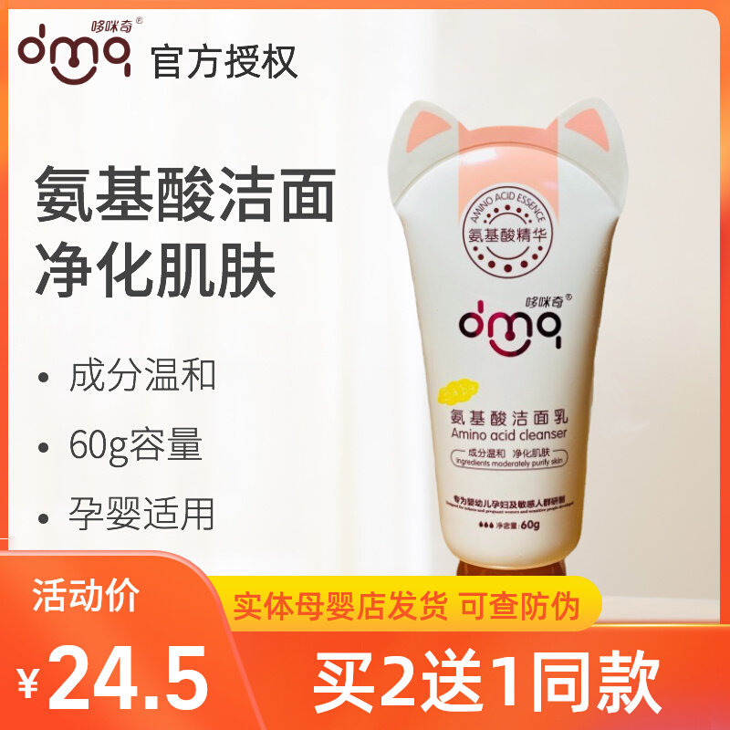 Domiqi baby amino acid noodle baby boy and girl baby wash skin and breast cleaning face cleaning and moisturizing