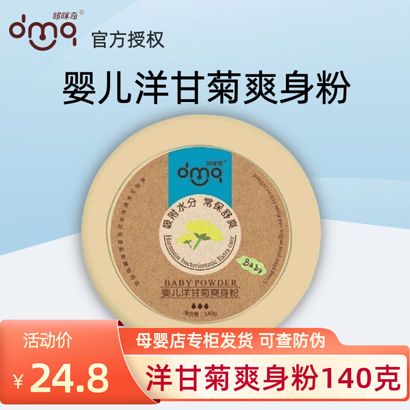 Domiqi baby chamomile talcum powder newborn powder puff corn powder four seasons universal baby children anti-prickly heat