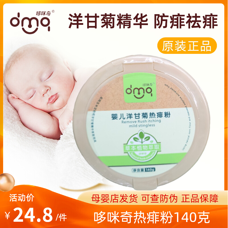Domiqi baby chamomile heat prickly heat powder newborn powder puff corn powder four seasons general baby children prickly heat powder