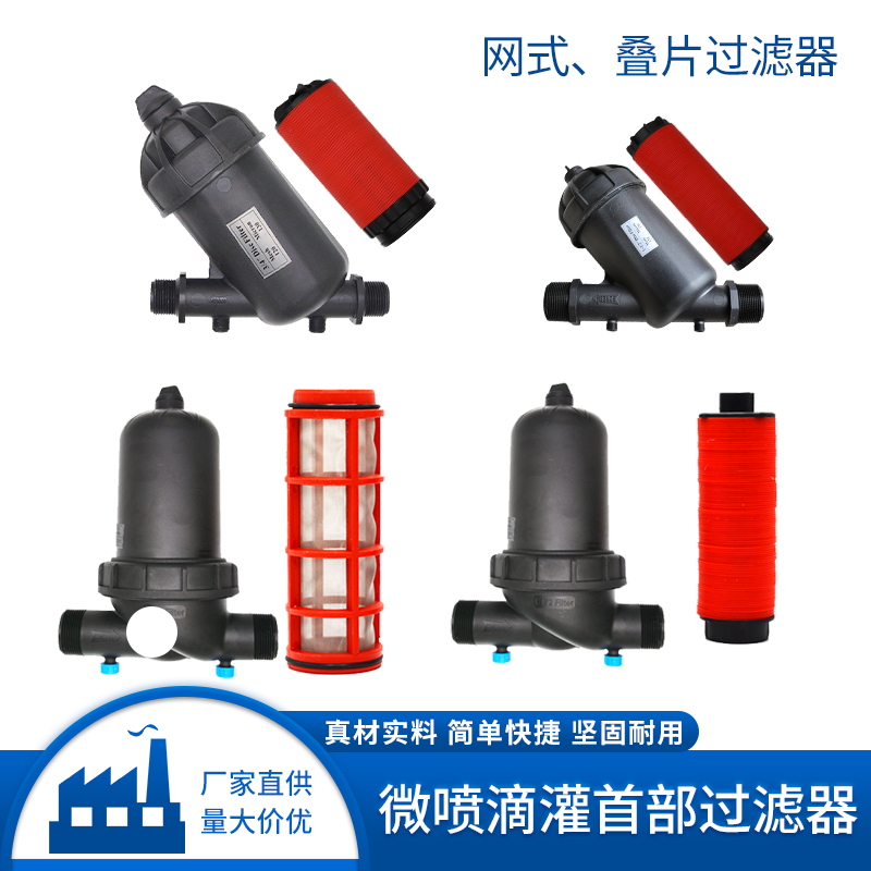 Agricultural microspray drip irrigation laminated sheet Y type TH type 6 points 1 1 inch 2 inch 1 5 inch 3 inch 4 inch mesh type filter