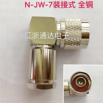 All copper RF connector N-JW-7 N-type L16 male assembly mounting five-piece socket RG213 7DFB