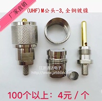 All copper walkie-talkie connector UHF M head SL16-J-3 UHF male head crimping RG58 RG223 RG142