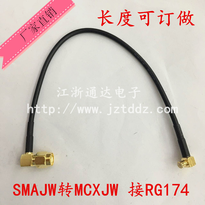 SMA MCX-JJW-1 5 switching line SMA bends public head turn MCX meniscus to pick up RG174 connection line jumper