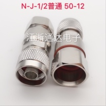 All copper connector N-J-1 2 N-J N-type L16 male connector 1 2 50-12 common feeder head