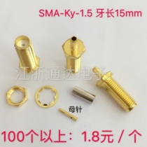 All copper RF connector Sma-ky-1 5 teeth long 15mm SMA female head external screw internal crimping RG316 etc.