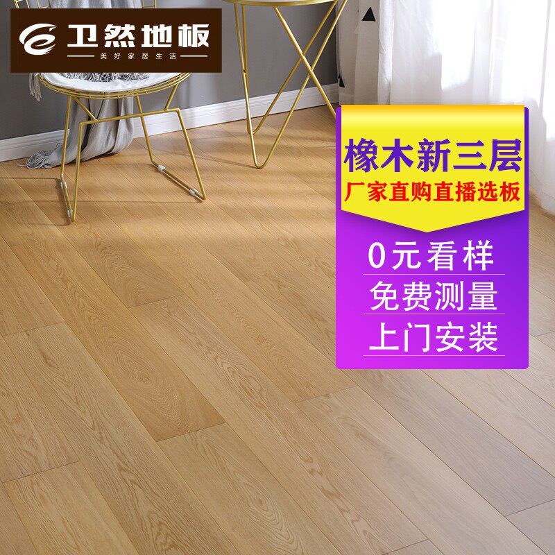 Oak wood New three-layer solid wood composite floor multilayer teak wood logs manufacturer direct household environmental protection white wax wood 15mm 