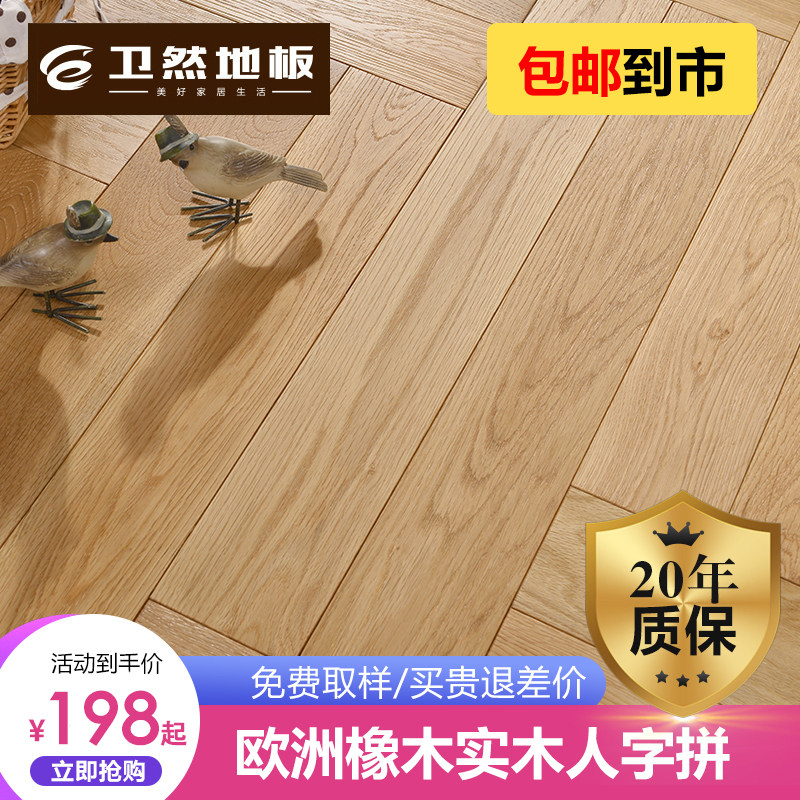 Weiran pure solid wood floor herringbone fight big lock buckle oak pear log color floor heating household black walnut floor heating