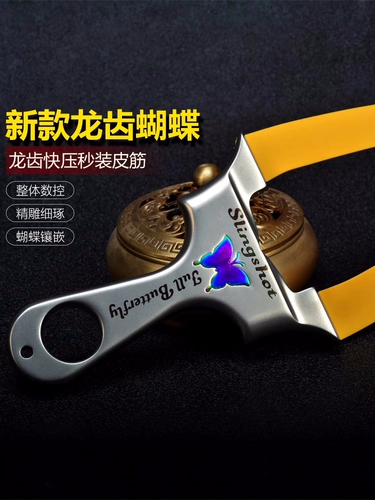 Высокоточная профессиональная дорожная олимпийская мощная рогатка с бабочкой с плоскими резинками из нержавеющей стали