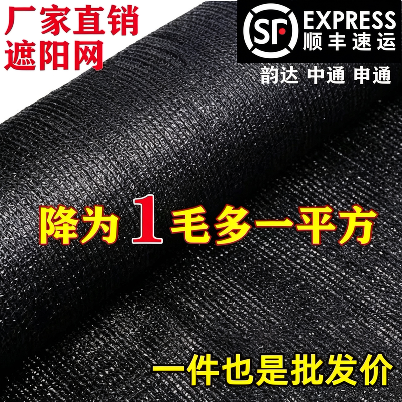 Black Sunshade Net, Thickened and Densified, Sun Protection Net, Anti-Aging, Agricultural Outdoor Greenhouse Plant Insulation Sunshade Net Black Sunshade Net, Thickened and Densified, Sun Protection Net, Anti-Aging, Agricultural Outdoor Greenhouse Plant Insulation Sunshade Net
