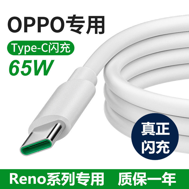 Applicable opporeno4 5 67 Charging line 4se flash charge r17 Quick charge 5pro mobile phone 2k9 data line 3 original dress