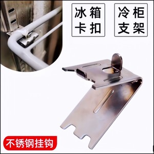 Refrigerator Shelf Clip-On Hooks, Freezer Brackets, Refrigerator Partition Storage Racks, Layered Supports, Stainless Steel Clips