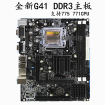 New G41-775-pin DDR3 all-solid-state motherboard supports Celeron Core dual-core quad-core Zhiqiang 771CPU