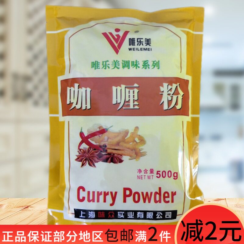 Villersett Curry Powder 500g Bags for Home Indian Style Thai Fried Rice Fish Egg Beef Chicken Seasoning Commercial