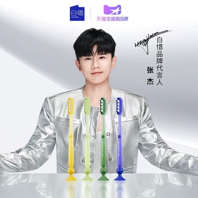 【张杰同款】白惜长头牙刷加长刷头软毛牙刷防滑柄底部吸盘家庭装