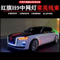 Convient pour Hongqi H9 lumière nette moyenne toujours allumée module de faisceau de câblage de décodage mise à niveau de la lumière rouge nette moyenne toujours allumée faisceau de câblage de décodage