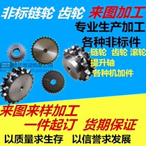 Industrial sprocket gear non-standard processing custom sprocket gear bevel gear Bevel shaft rack rack flange