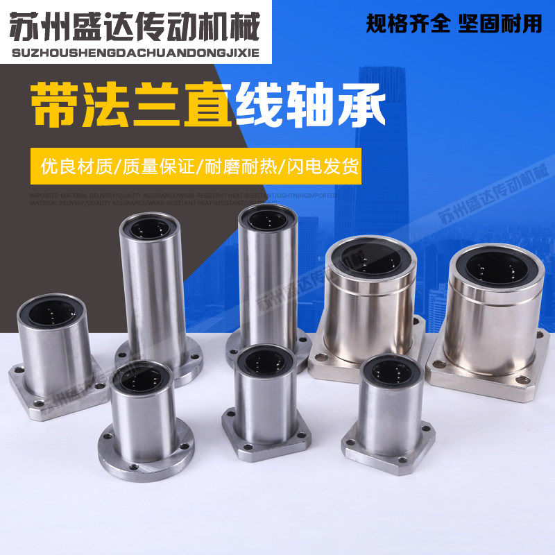 The optical axis is equipped with H flange linear bearings LMH6 8 10 12 13 16 20 25 30 UU