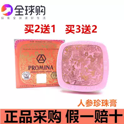 Buy three get two Thailand original is Bao Mei Ya ginseng Pearl cream freckle pox 75 version
