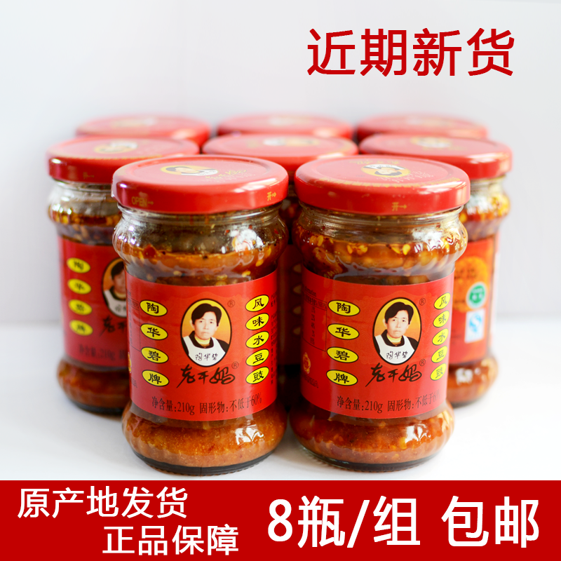 Guizhou specials Tao Hua Bei old Qianma Flavor Water Bean Sauce Soy Bean Drum Water Jam Bean Cold Mix Bean Food 210g * 8